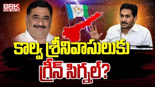 కాల్వ శ్రీనివాసులుకు గ్రీన్ సిగ్నల్  Special Story On Rayadurgam Constituency  BRK News [upl. by Ancel]