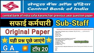 central bank of india safai karamchari previous year question paper set 02  cbi Safai karmchari g a [upl. by Stanford150]