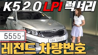 차번호 진짜 레전드네요  더뉴 K5 20 LPI 럭셔리  중고차  탁월한선택 [upl. by Jochbed]