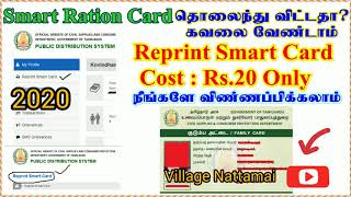 Reprint Smart Ration Card Rs20  TNPDS Family Card  நீங்களே விண்ணப்பிக்கலாம்  Smart card reprint [upl. by Remoh]