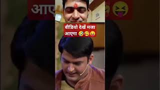 Akhilesh Yadav 🤣🤣 comedy funny kapilsharma akhileshyadav shortvideo [upl. by Annoyt]