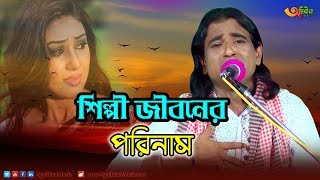 শিল্পী জীবন মম পূজার ধুপকাঠি সম  Pure Pure Gandho Bilay  Singer Monotosh Chokroborti  New Song [upl. by Leinto]