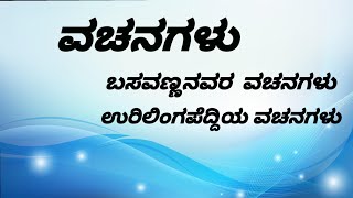 2nd PUC KANNADA POEM VACHANAGALU2nd PUC KANNADA POEM [upl. by Hasen]