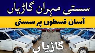 Cheap Suzuki Mehran Cars Review  suzuki mehran Cars on installments  Taxila bazar official [upl. by Anelleh724]