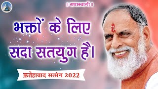 Bhakto Ke Liye Sada Satyug Hai  Fatehabad Satsang 2022  Radha Swami Dinod [upl. by Akoyin601]