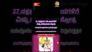 Punarvasu Nakshatra sloka  punarvasu nakshatra [upl. by Nivlag]