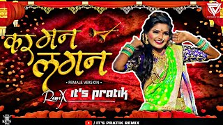 Kar Mana Lagan Female Version Pratik Remix [upl. by Spalding975]