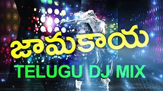 Jamakaya DJ Song  Latest Telugu DJ Songs  2018 New Telugu Folk Songs  NIVIStudio [upl. by Orola]