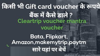 How to sell and Buy any gift card vouchers online CleartripmantraBataFlipkart Amazonmakemytrip [upl. by Lyckman]