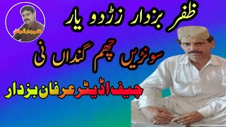 Sohra Chama Gandani Balochi New Song Zafar Buzdar Zardo yar New Balochi Song 2020 Zafer Buzdar [upl. by Leund]