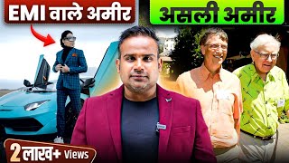 अमीर बनने के सिद्धांत  How To Become Rich  Fake Rich Vs Real Rich  Rich Mindset  SAGAR SINHA [upl. by Ydnys818]