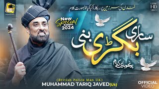 Sari Bigri Bareen Gasni 2024 Part 1 OfficialVideo  Muhammad Tariq Javed Madni  Pothwari kalam [upl. by Vedetta]