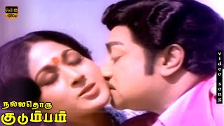 Sindhunadhi Karaiyoram Song  Nallathoru Kudumbam  Sivaji Ganesan Vanisri  HD Video Song [upl. by Nyladam]