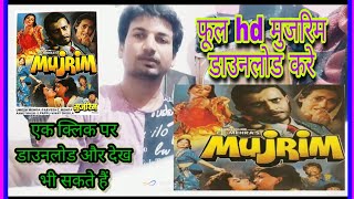 Mujrim 1989 Full Hd Film Downlod Kare Aur DekheMithun Chakraborty Madhuri Dixit Shakti kapoor [upl. by Unhsiv]