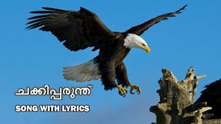 Kanda kanda manath kanda chakki parunth song with lyrics [upl. by Larred]