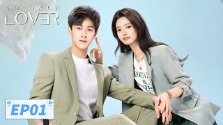 ENG SUB【Go Back Lover 再见，怦然心动】EP01  Exlovers fall in love again  Li Yunrui Xu Ruohan [upl. by Nertie661]