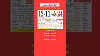 Tamil daily Calendar 12Nov2024 calendar dailycalendar auspicioustime daily tamilcalendar [upl. by Elleryt]