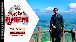 ইয়া নাবী সালামুআলাইকা  মুস্তফা মুস্তফা  Arabic Song  Muhammed Riaz [upl. by Gombosi140]