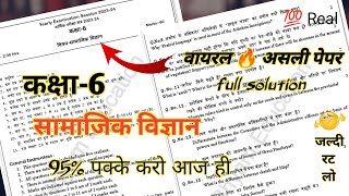 Social Science Paper Class 6 Annual Exam Paper 2024  कक्षा 6 सामाजिक विज्ञान वार्षिक परीक्षा 2024 [upl. by Namyh77]