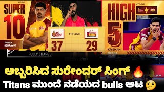 Pro kabaddi league 2024  Post match analysis Bengaluru Bulls VS Telugu Titans 🔥Kannada  PKL 11 [upl. by Rudd]