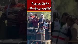 Bushra BIBI Take Oath From Protesters ptiprotest pti bushrabibi [upl. by Aniloj]