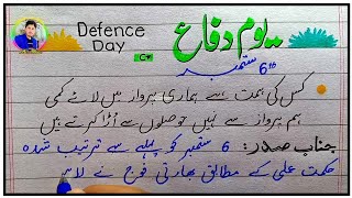 Speech On 6 September Defence Day in Urdu  You e Difa Speech in Urdu  6 September Speech [upl. by Hoover217]