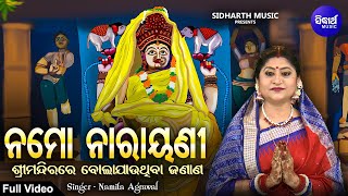 Namo Narayani  Maha Laxmi Odia Bhajan  Full Video  Jagannath Temple Puri Bhajan  Namita Agrawal [upl. by Animar]