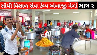 Ambaji Seva Camp  Bhadarvi Poonam Ambaji Melo 2024 [upl. by Servetnick]