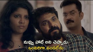 నువ్వు హాట్ అని చెప్పాడు  Anukokunda Oka Ratri Movie Scenes  Alencier Ley Lopez  Yahiya [upl. by Samira]