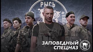 Заповедный спецназ 1 сехон 8 серия [upl. by Bronder]