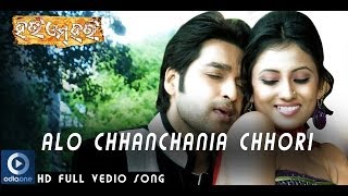 Alo Chan Channiya  Mo Bou Kahichi  Hari Om Hari  Akash Sidhanta Riya  Latest Odia Songs [upl. by Nawed]