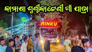 Dj Rinku Event KamakhyaNagar Sundhikateni Gaan Jatra 2024  Odisha Music Event [upl. by Nilsoj]