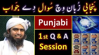 1st Punjabi Q amp A Session with Engineer Muhammad Ali Mirza    50  Questions on Aqaid amp Masail [upl. by Eerdna37]