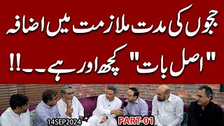 Judges ki Mudat e Mulazmat mein Izafa Asal Baat kuch aur hay  Baithak Part01 [upl. by Enaile]