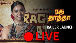 🔴 LIVE  Keerthy Suresh  Raghuthatha Trailer Launch [upl. by Aleicarg981]