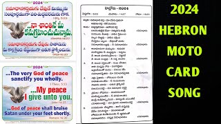 Hebron Moto Card Song 2024  హెబ్రోన్ మోటో కార్డ్ సాంగ్ [upl. by Nagoh]