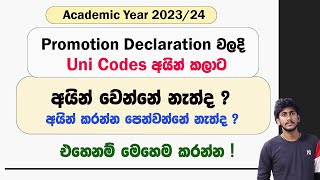 Promotion Declaration වලින් කෝස් අයින් කලාට පෙන්වන්නේ නැත්ද   අයින් කරන්න කෝස් පෙන්වන්නේ නැත්ද [upl. by Rhea241]