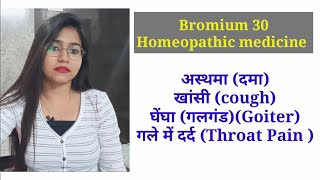 Bromium homeopathic medicine uses amp benefitsBromium 30Bromium 200Asthmathroat paingoitercough [upl. by Annaek722]