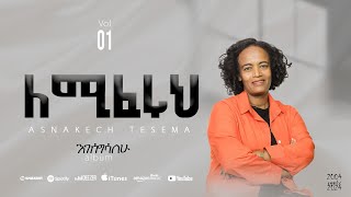 አስናቀች ተሰማ  ለሚፈሩህ  Asnakech Tesema  Lemiferuh  Vol  1 Truck 4 [upl. by Allertse]