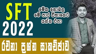 2022 SFT  Essay questions Discussion  රචනා ප්‍රශ්න සාකච්ඡාව  Suganda Kithulgoda [upl. by Aihseket]