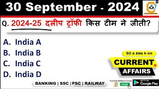 30 September 2024 Current Affairs MCQ  Daily Current Affairs  Today Current Affairs [upl. by Hserus]