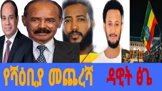 Live streaming of ሀሌታ 1 Haleta 1 [upl. by Marbut710]