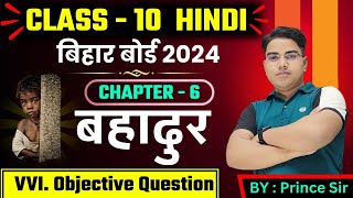 Hindi class 10 vvi objective question  Class 10 hindi chapter 6 bihar board  10th hindi objective [upl. by Slrahc]