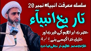 Sisalah Marfat Ambiyah no 20 Hazrat ibraheem as part 4 Hijab 🧕 Allama Muhammad Azeem Hurr Najafi [upl. by Filmore]