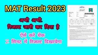 MAT result 2023 downloadmat ka result kaise dekhe 2023Kitna pe pass mat resultmat February 2023 [upl. by Argyle]