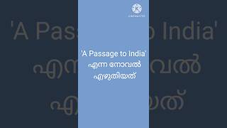 A Passage to India എന്ന നോവൽ എഴുതിയത് petalsofknowledge [upl. by Minsk]