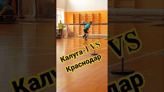 🏐 Калуга1️⃣ 🆚️ Краснодар 🇷🇺 [upl. by Waite]