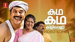 Kadha Kadha Kilipennu Video Song  Rappakal  Mammootty  Nayanthara  Mohan Sithara  Kaithapram [upl. by Notsyrb]