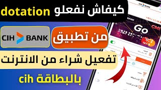 كيفية تفعيل dotation cih للمبتدئين خطوة بخطوة على تطبيق cih mobile  dotation ecommerce cih bank [upl. by Imer]