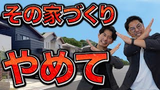 【注文住宅】初心者あるある！一括資料や家づくりカウンターへ安易に行くと失敗します！ [upl. by Lenrad912]